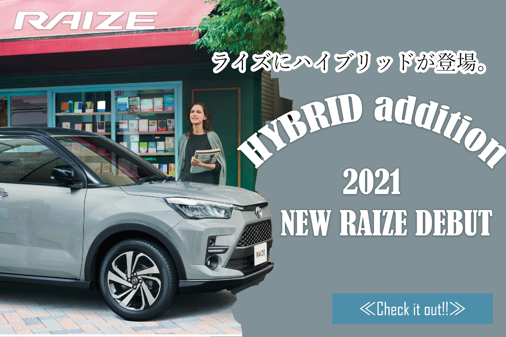 ライズ  ネッツトヨタ福岡株式会社