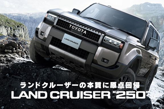 Amazon.co.jp: 新型 ランドクルーザー 250 ランクル250