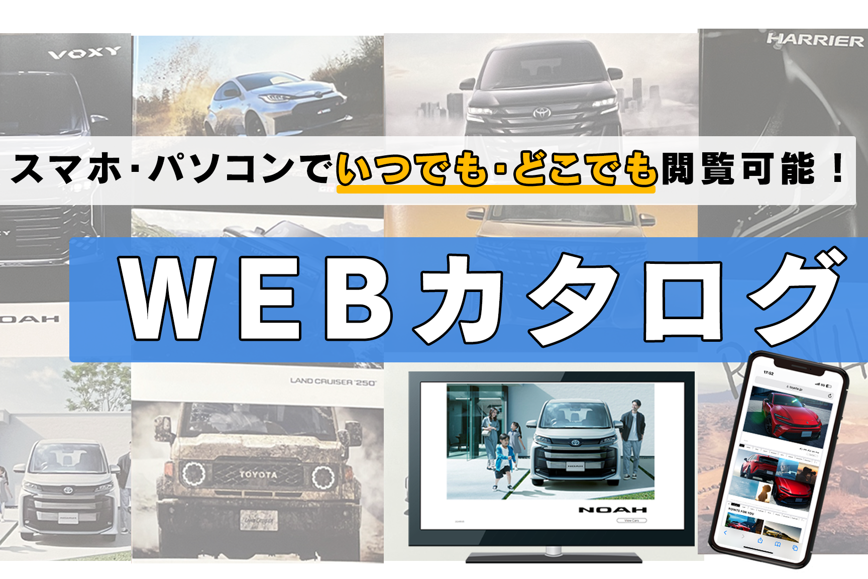 WEBカタログ | ネッツトヨタ福岡株式会社