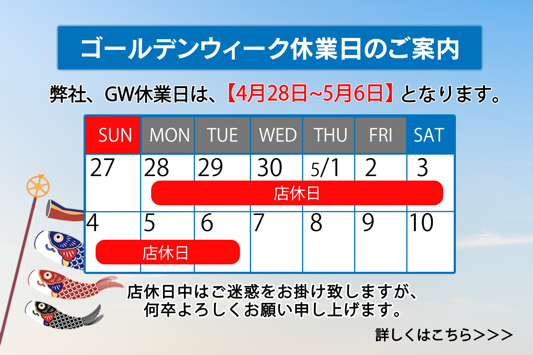 ゴールデンウィーク休業日
