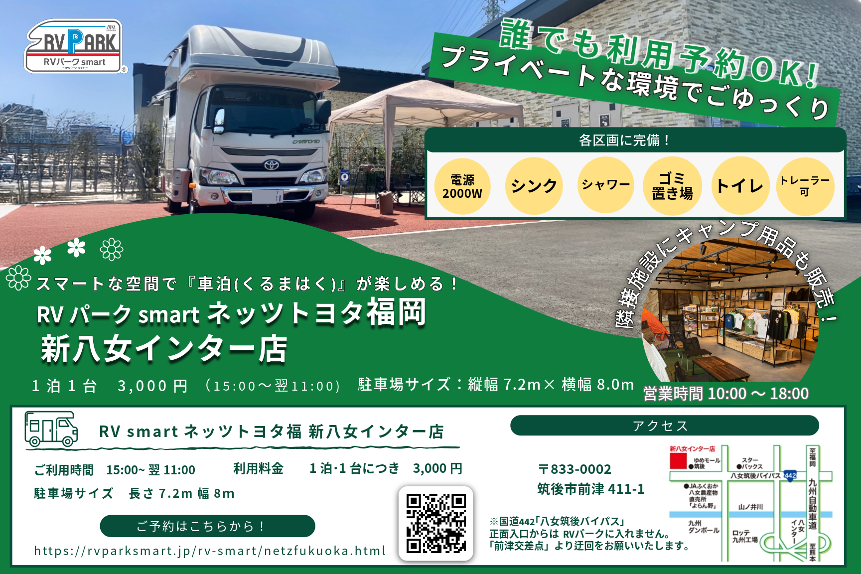 RVパーク