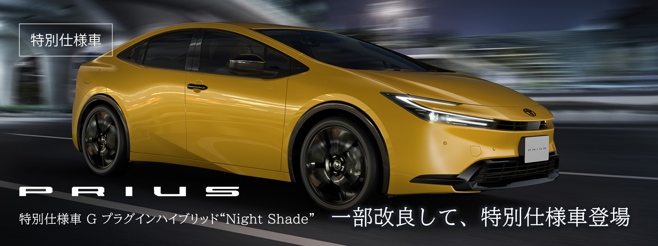 プリウス改㊕PC