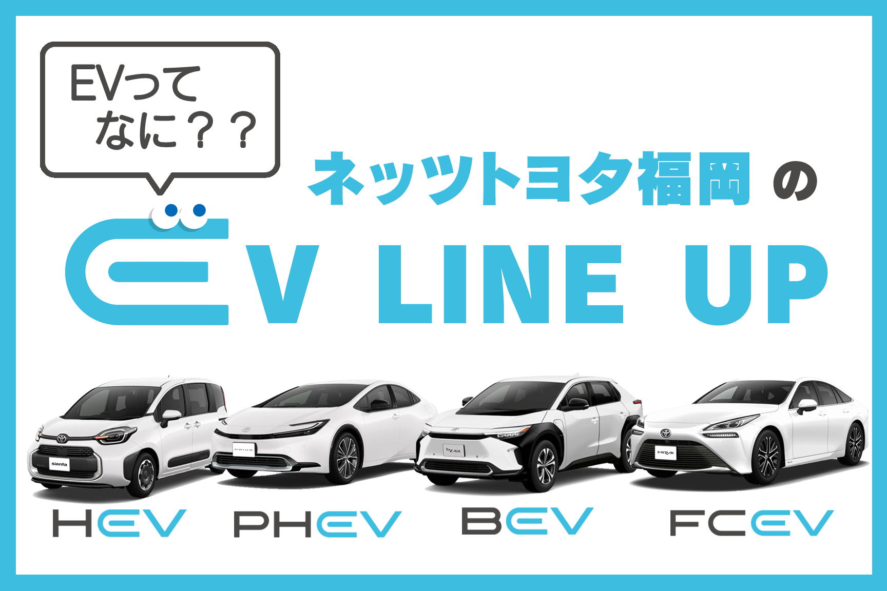EV