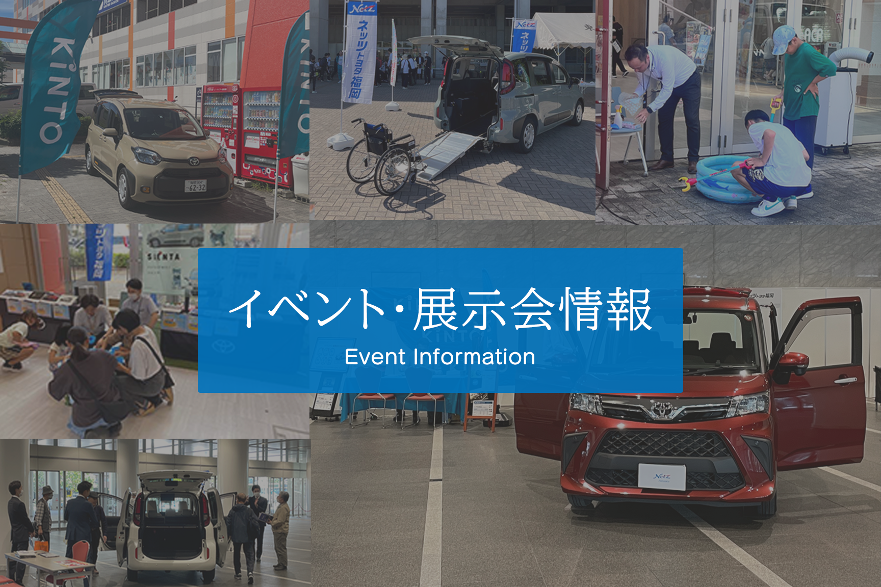 イベント情報