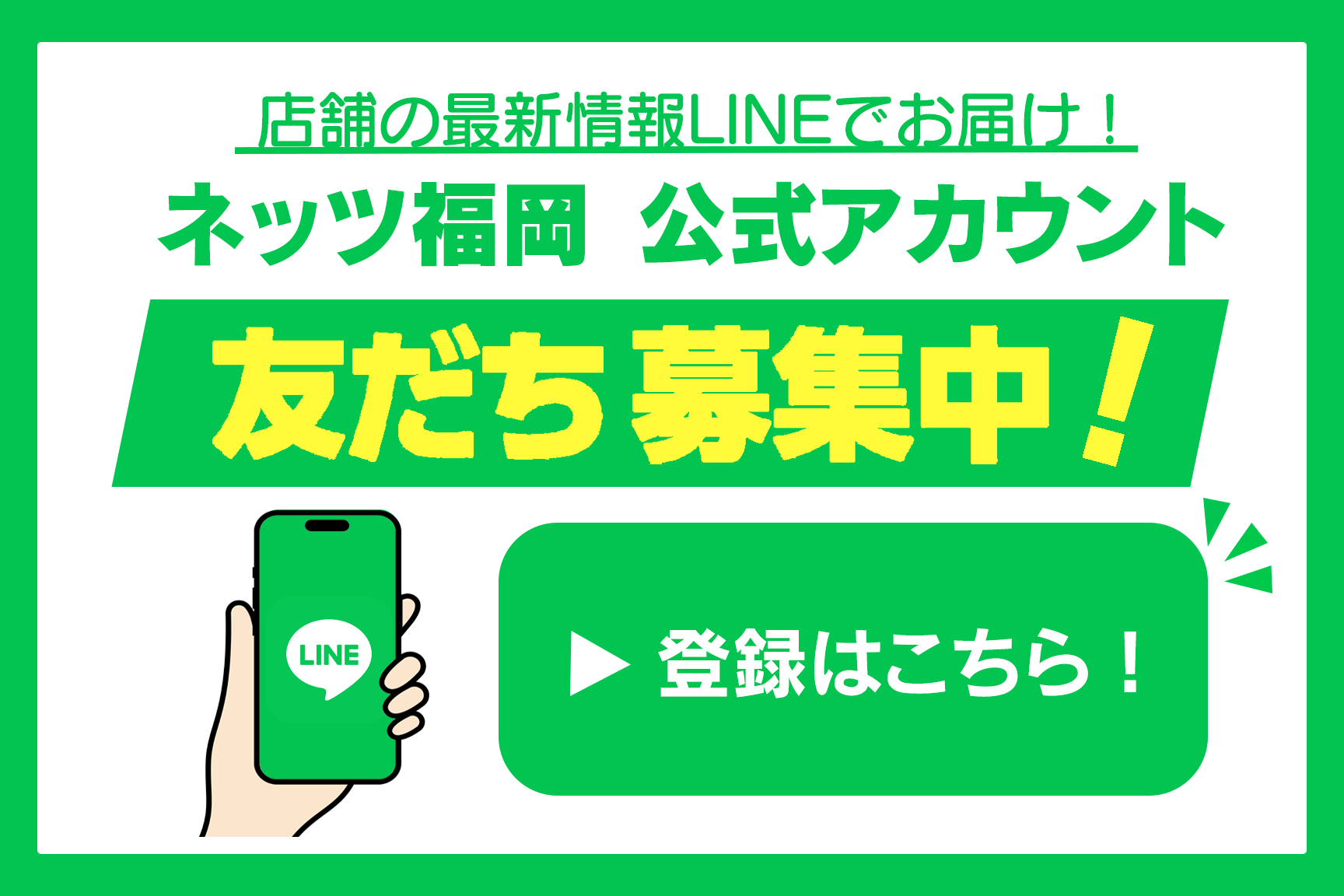 LINE