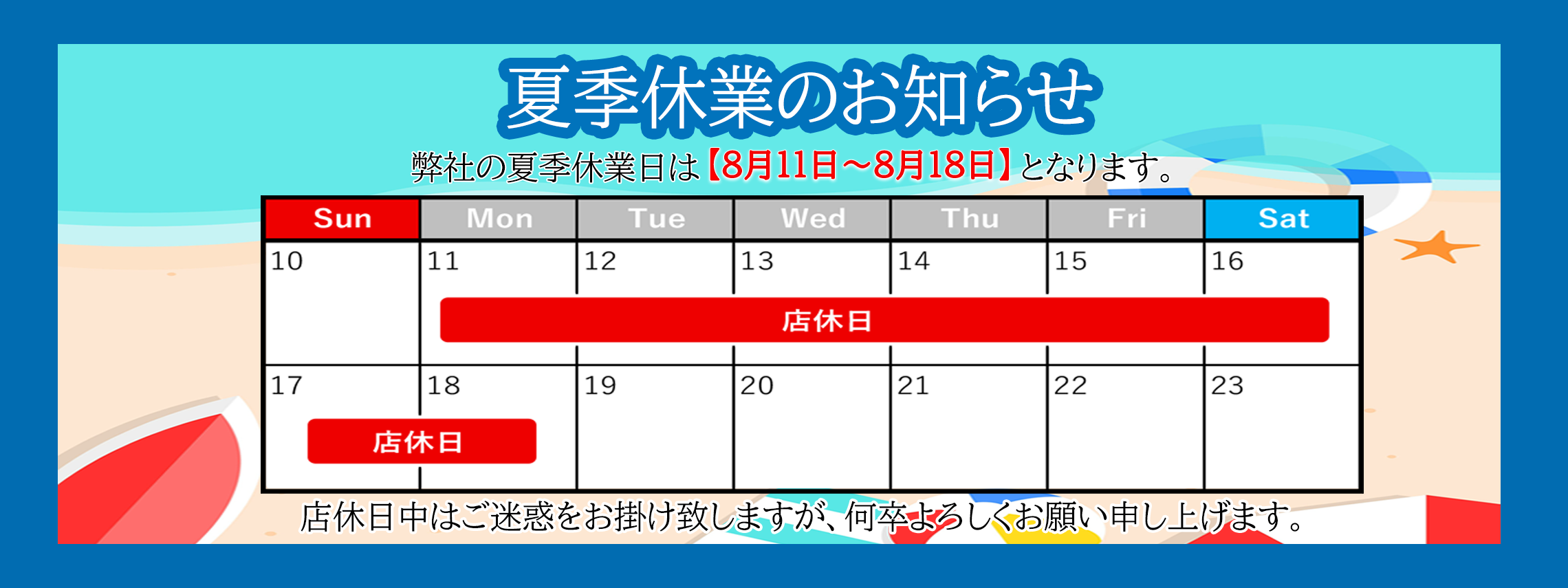 2025夏季休業日PC のコピー