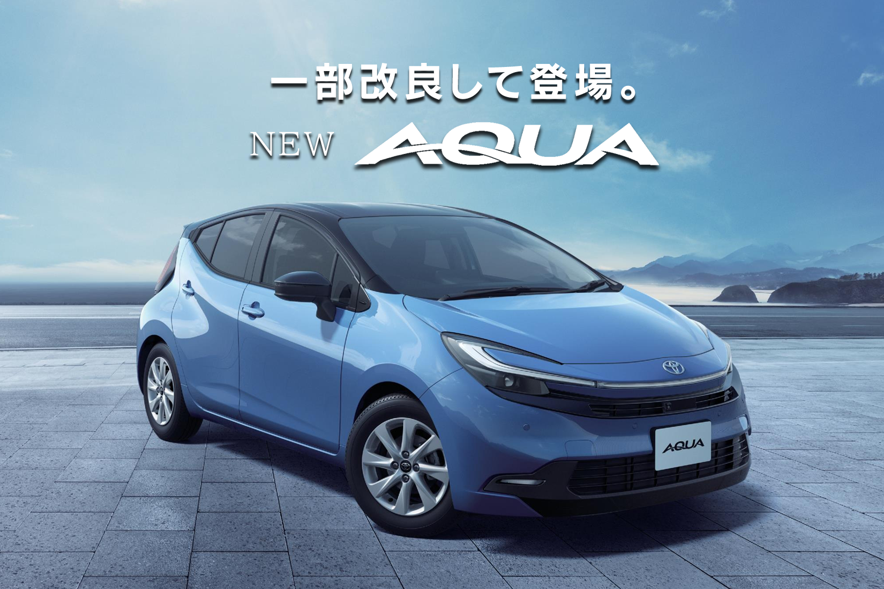 【20250901記者発表まで掲示NG】アクア