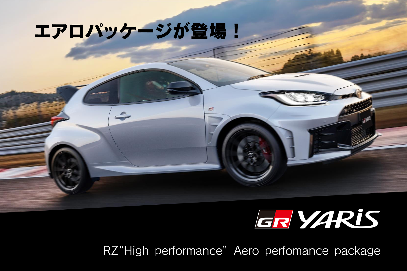 20250911GRヤリス SP