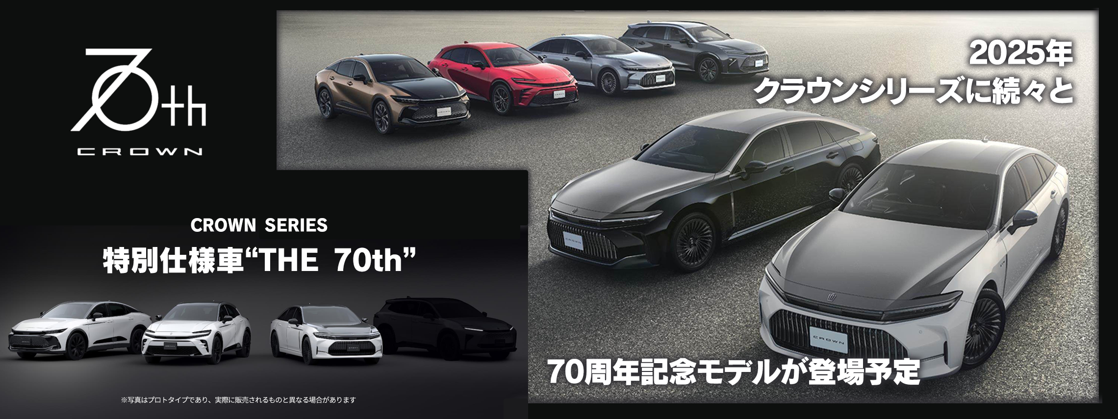 クラウンシリーズ