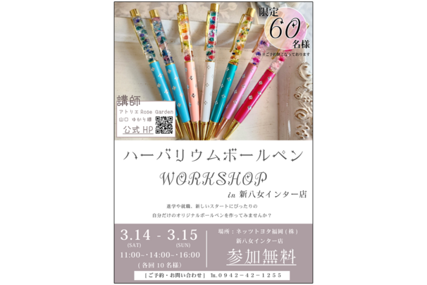 ハーバリウムボールペン