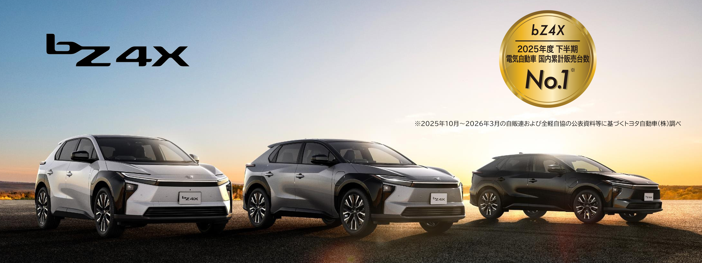 bZ4X　PC202612まで のコピー