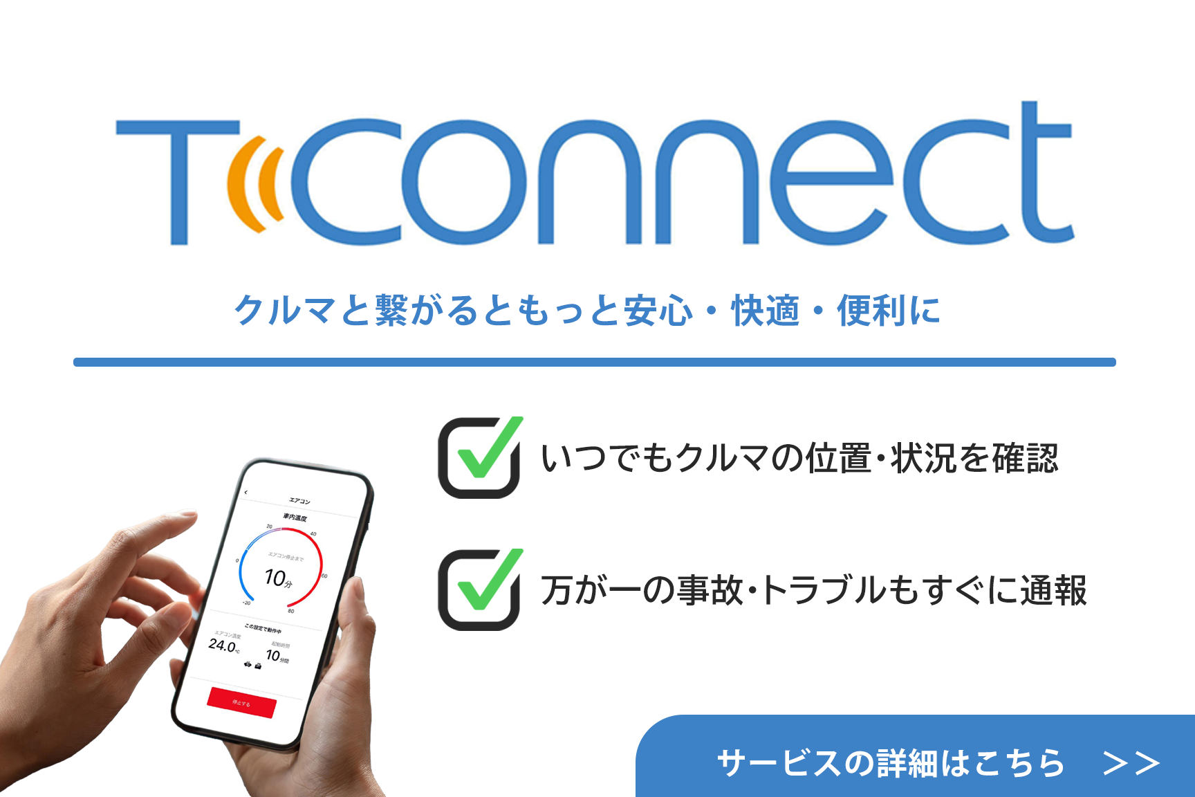 T-connect