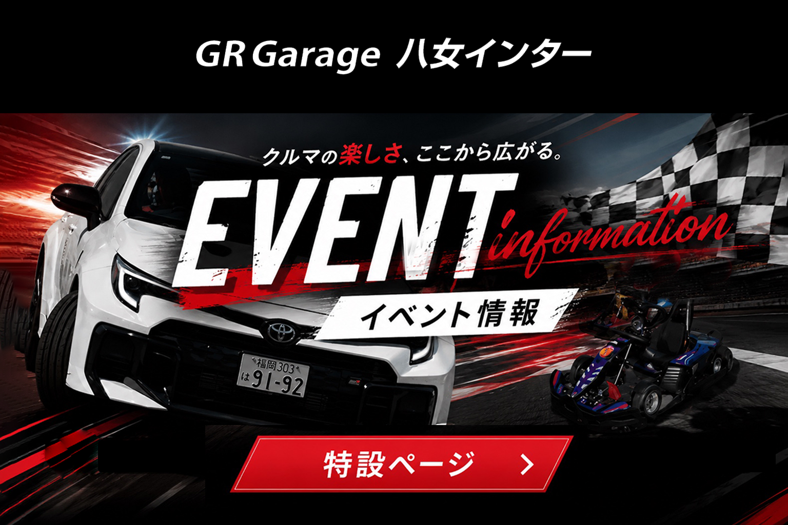 イベント