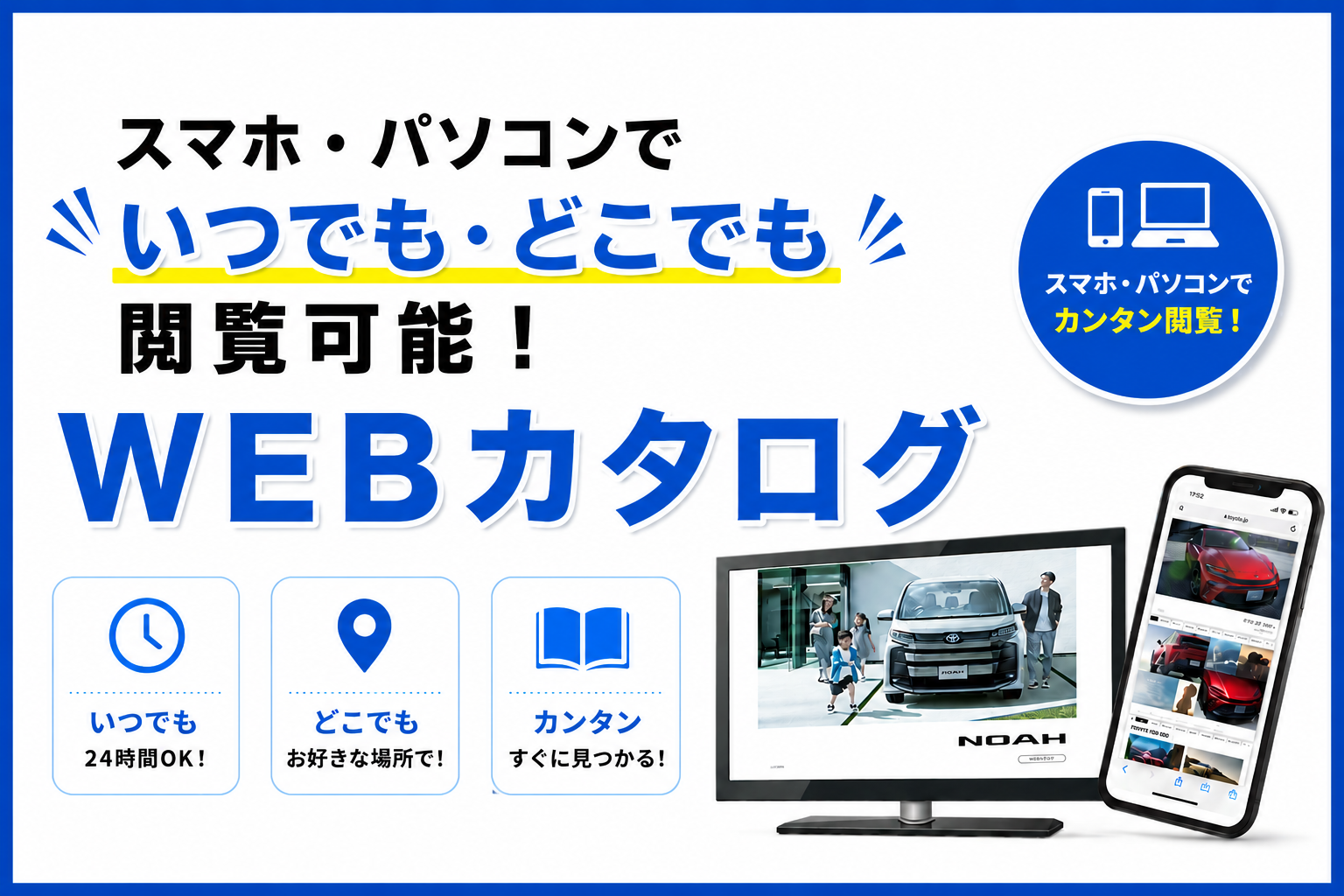 WEBカタログ