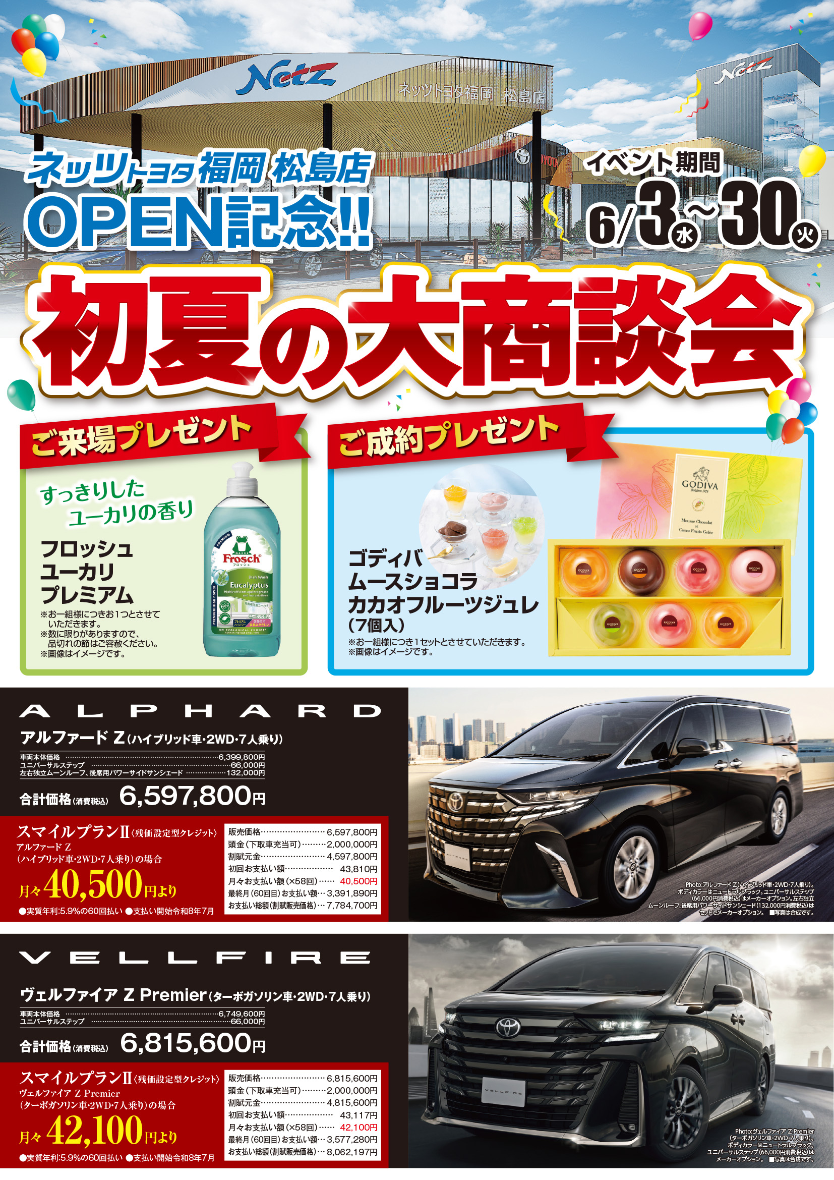 Webチラシ | ネッツトヨタ福岡株式会社