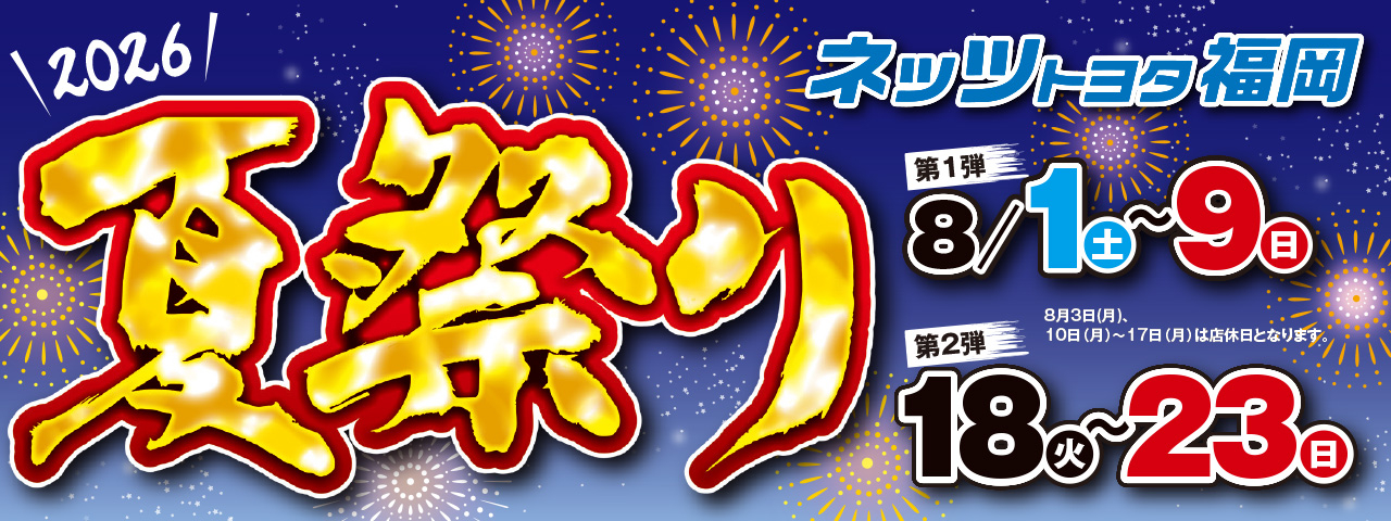2026年8月チラシ (4)