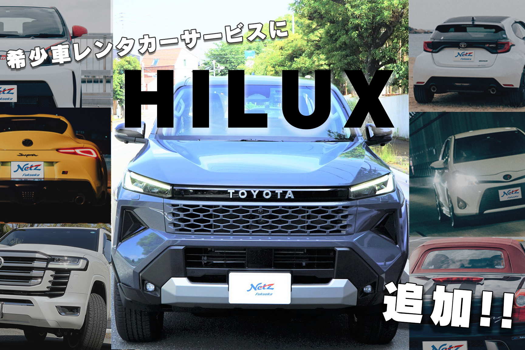 ハイラックス
