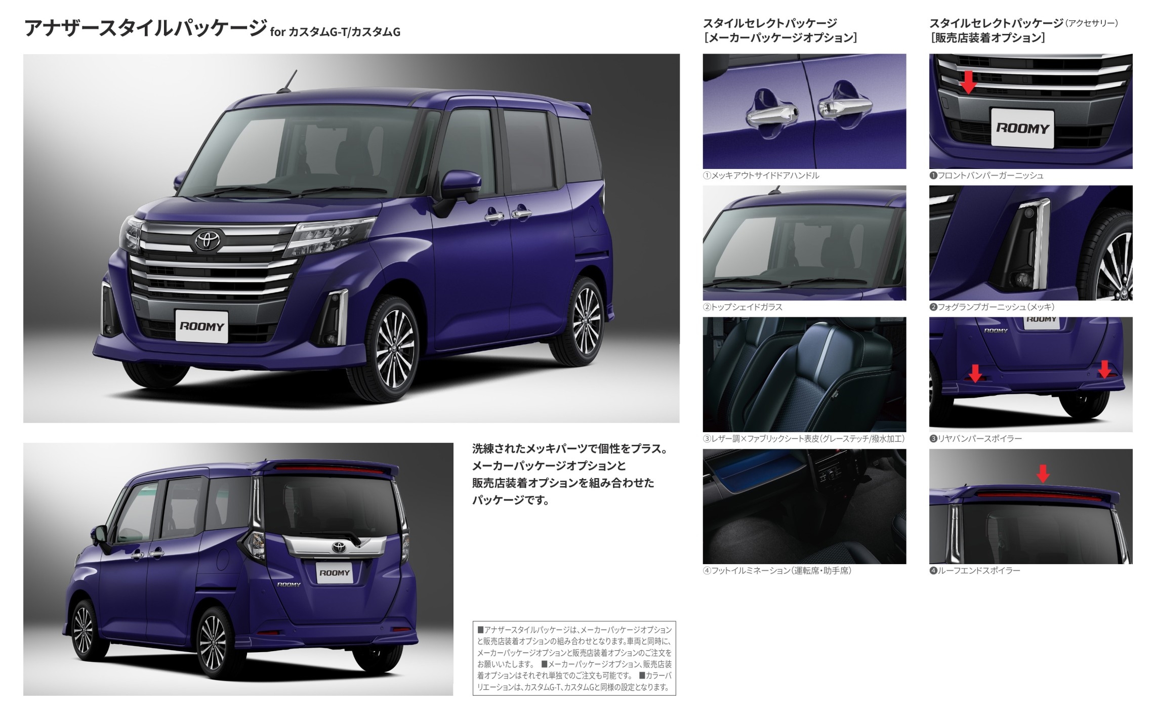 ルーミー特設ページ | ネッツトヨタ福岡株式会社