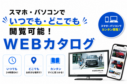 WEBカタログ