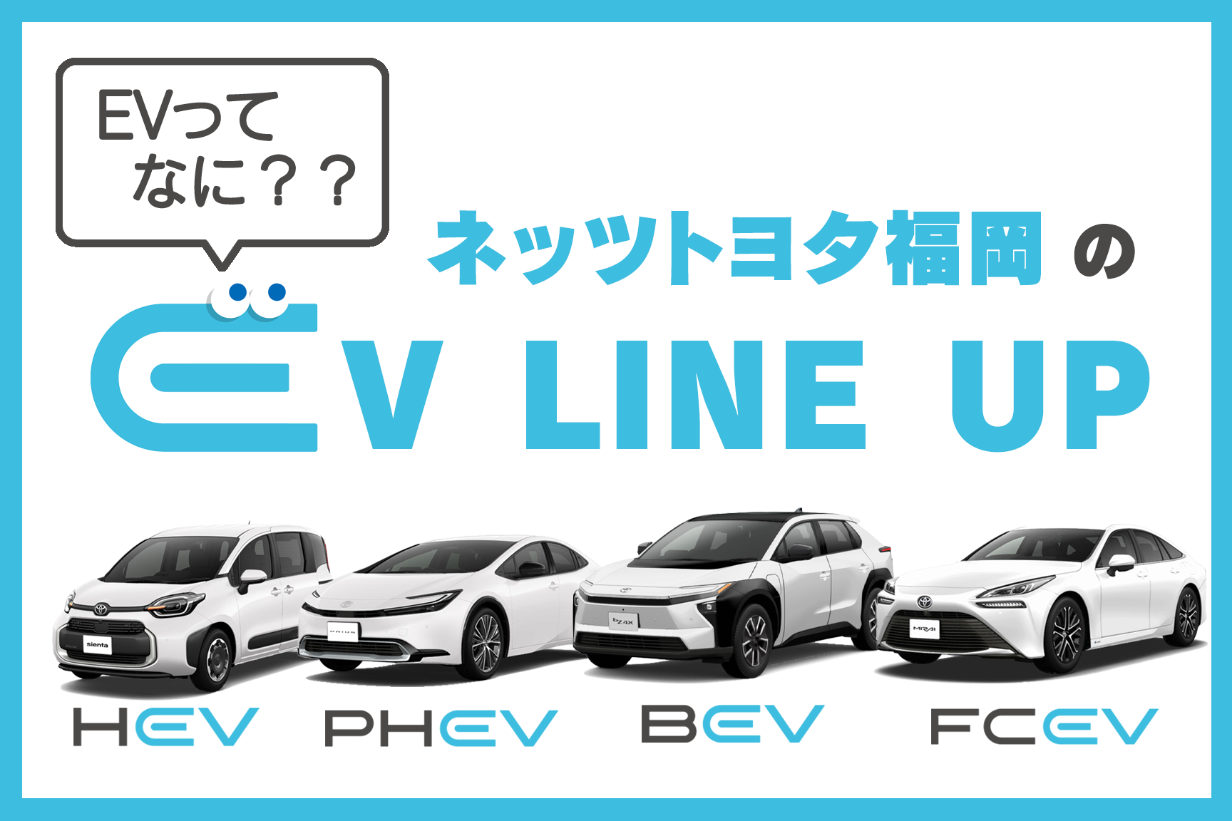 ２PHEVFCEVBEV のコピー