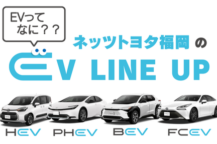 EV
