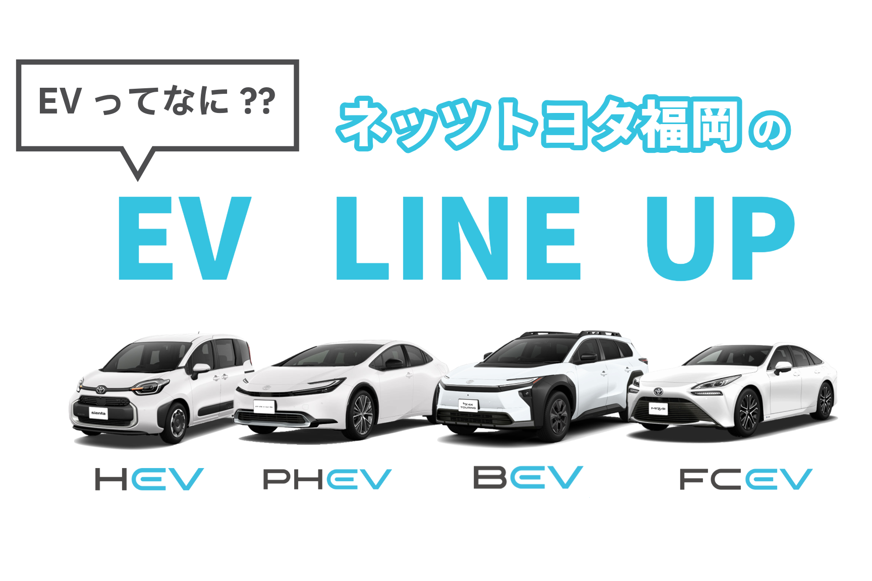 EV