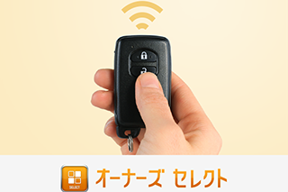 SV_トップ_オーナーズセレクト